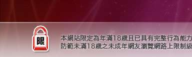 LOVE視訊美女聊天室本網站限定年滿18歲方可瀏覽